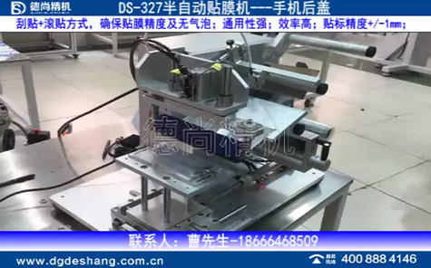 半自動手機(jī)殼貼膜機(jī)