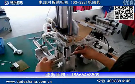電線半自動對折貼標(biāo)機