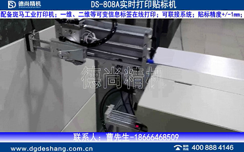 實時打印貼標(biāo)機視頻