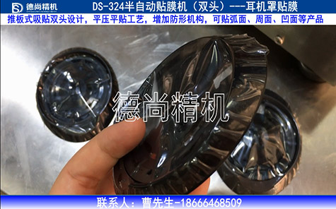 耳機(jī)耳罩半自動貼膜機(jī)