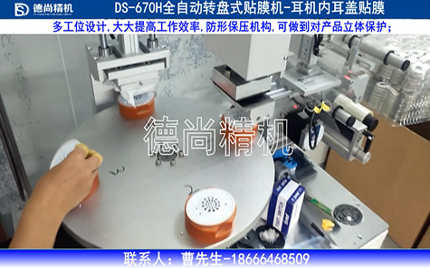 耳機(jī)內(nèi)耳蓋自動貼膜機(jī)視頻