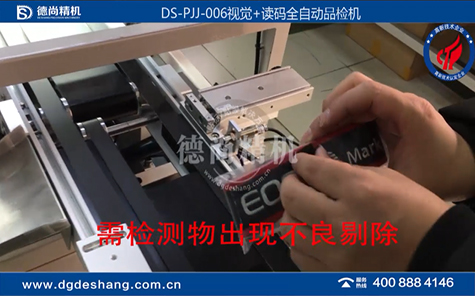 視覺(jué)加讀碼全自動(dòng)品檢機(jī)視頻