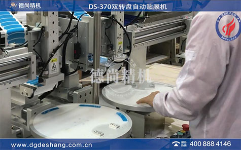 雙轉(zhuǎn)盤自動貼膜機