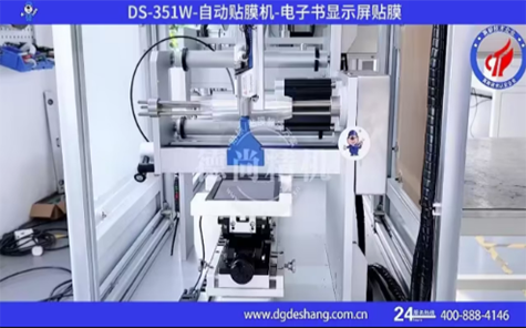 電子書(shū)自動(dòng)貼膜機(jī)