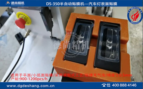 汽車前車燈表面貼膜機(jī)視頻