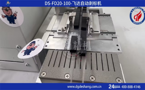 飛達(dá)自動剝泡棉機(jī)