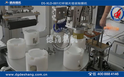 燈杯鏡片組裝自動(dòng)貼膜機(jī)