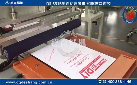 相框貼雙面膠機(jī)半自動(dòng)