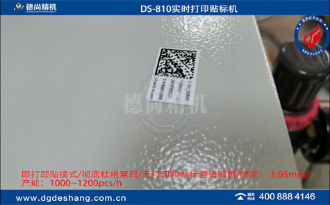 即時打印貼標(biāo)機
