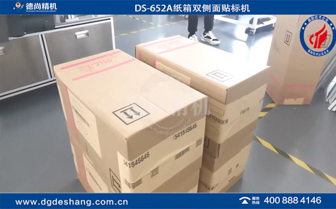 紙箱雙側(cè)面貼標(biāo)機