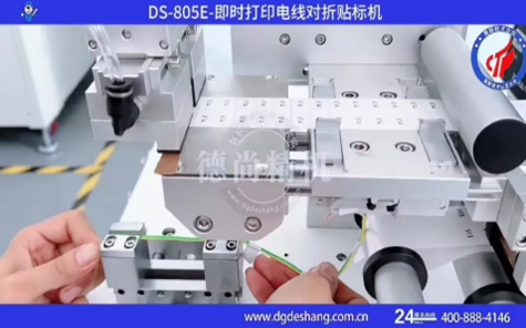 即時打印電線對折貼標(biāo)機視頻