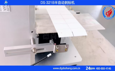 不干膠標(biāo)簽剝標(biāo)機視頻