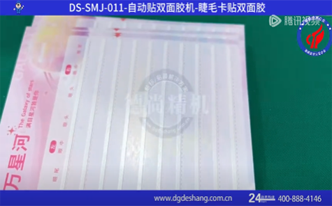 睫毛卡雙面膠自動拉卡機(jī)