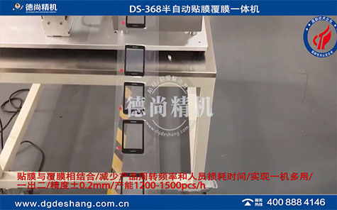 顯示屏無(wú)氣泡貼膜覆膜機(jī)