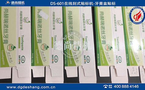 全自動(dòng)牙膏盒貼標(biāo)機(jī)