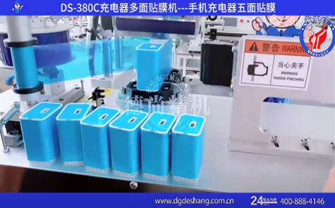 手機(jī)充電器貼膜機(jī)視頻