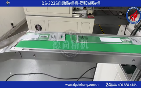 塑膠袋貼標(biāo)機