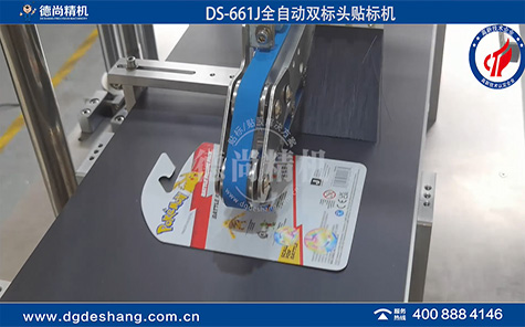 全自動(dòng)雙標(biāo)頭玩具卡片貼標(biāo)機(jī)