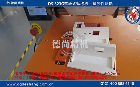 落地式貼標機
