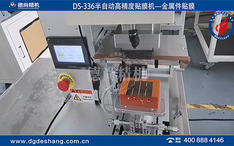 五金件半自動貼膜機(jī)