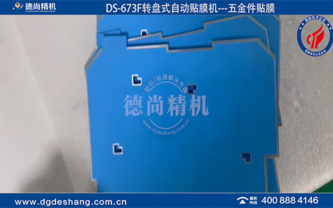 五金件轉(zhuǎn)盤式自動貼膜機(jī)